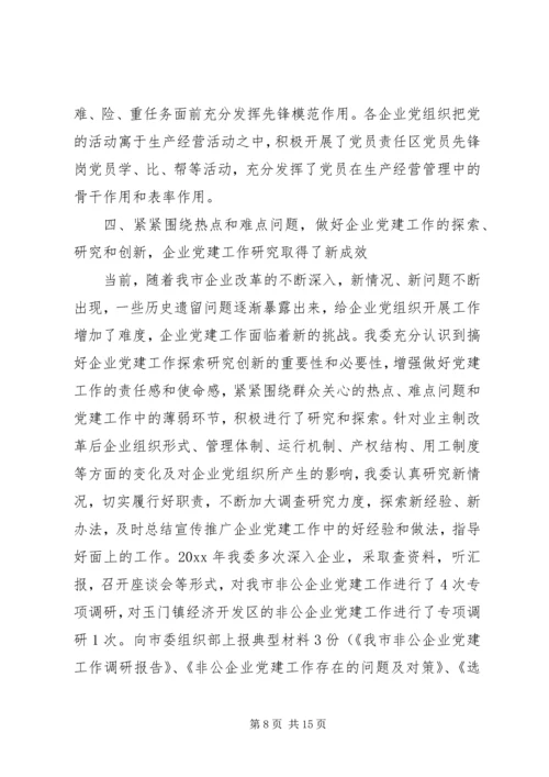 企业党建工作总结范文范例.docx