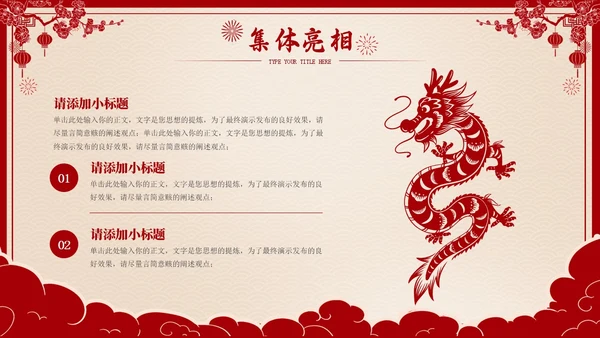 龙年剪纸风欢喜过大年开门红工作总结汇报PPT