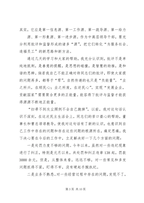 党民主生活会学习心得.docx