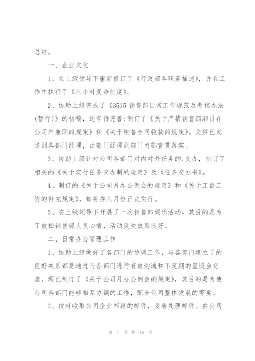 行政文员年度工作总结1000字.docx
