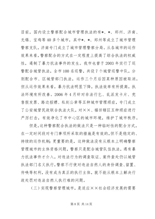 城管执行难问题的调研报告.docx