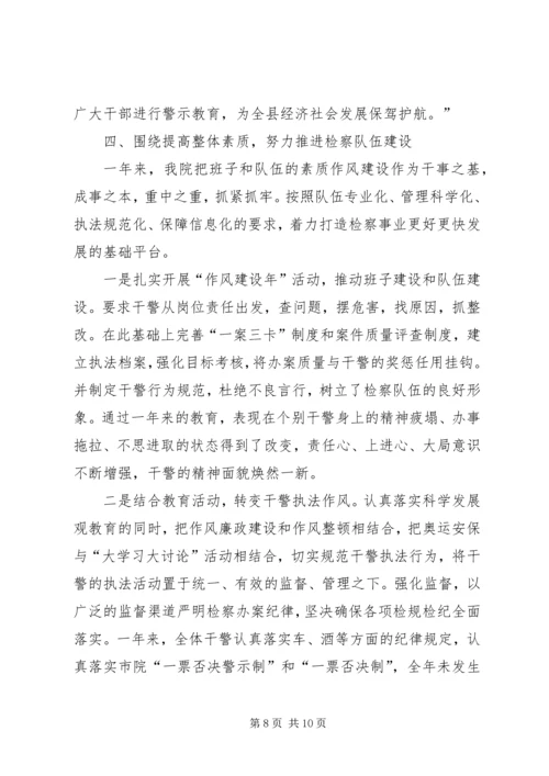 县检察院领导勤政廉洁年终报告.docx