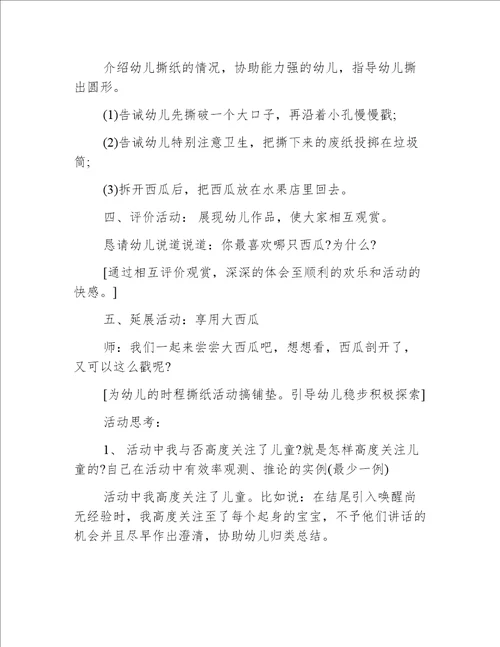 小班美术圆圆的大西瓜教案反思