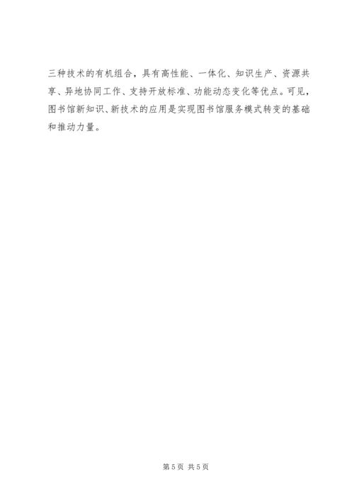 图书借阅方法的改变.docx