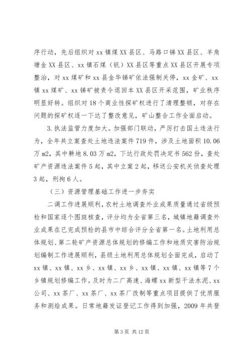 副县长在全县国土资源工作会议上的讲话 (4).docx