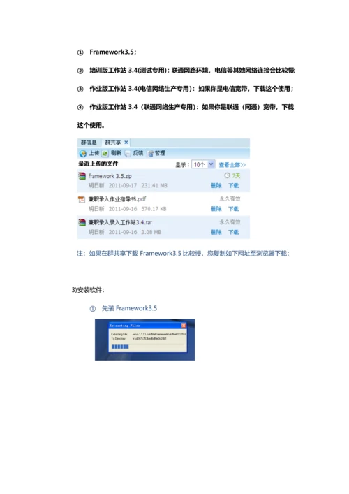 兼职录入作业基础指导书.docx