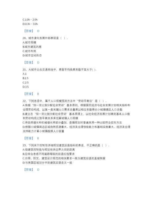 2022年国家注册城乡规划师之城乡规划原理自我评估模拟题库附精品答案.docx