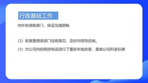 蓝色扁平风行政年度工作总结PPT模板