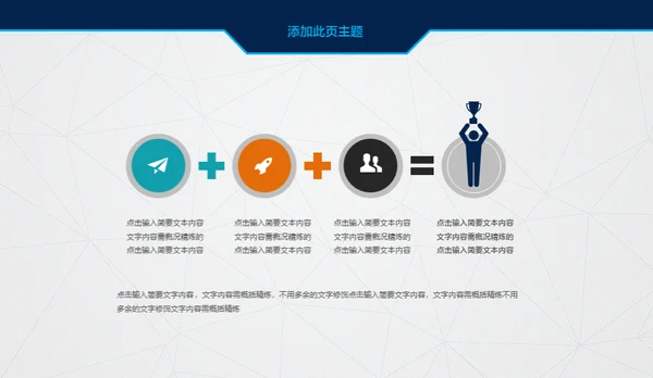 创业融资计划书项目展示商业计划书通用PPT模板