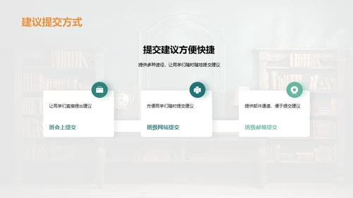 新学期班级蓝图