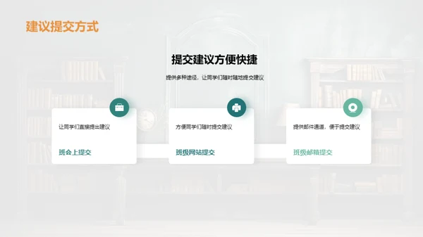 新学期班级蓝图