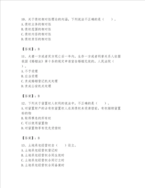 2023年土地登记代理人（土地登记相关法律知识）题库附答案（典型题）