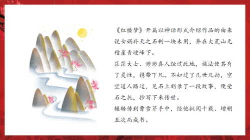 解读红楼梦通用PPT课件模板