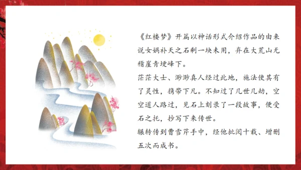 解读红楼梦通用PPT课件模板