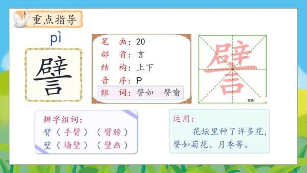 【核心素养】部编版语文四年级下册-15.白鹅 第1课时（课件）