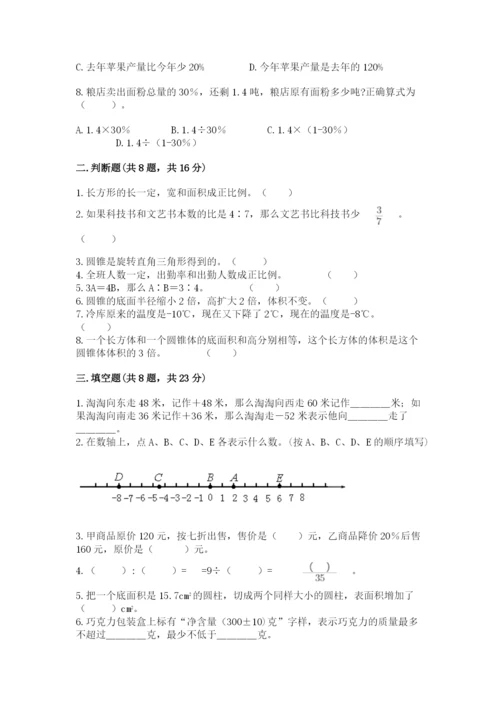 冀教版小学六年级下册数学期末综合素养测试卷含完整答案【考点梳理】.docx