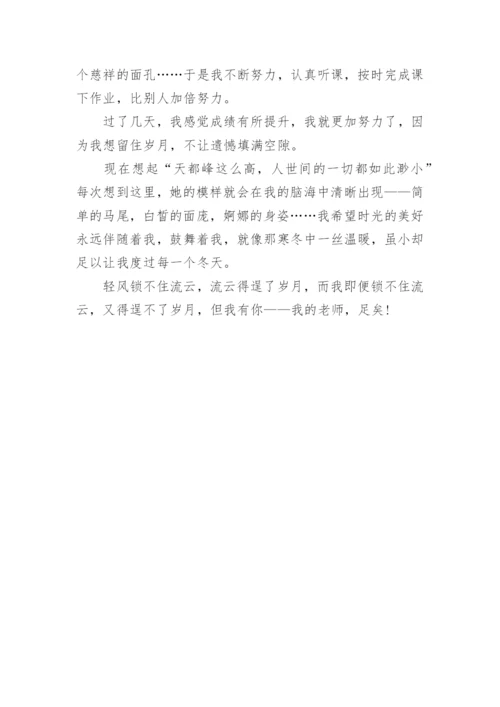 小小的温暖小学生作文600字范文.docx