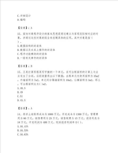 2023年房地产估价师考试试卷含精品答案