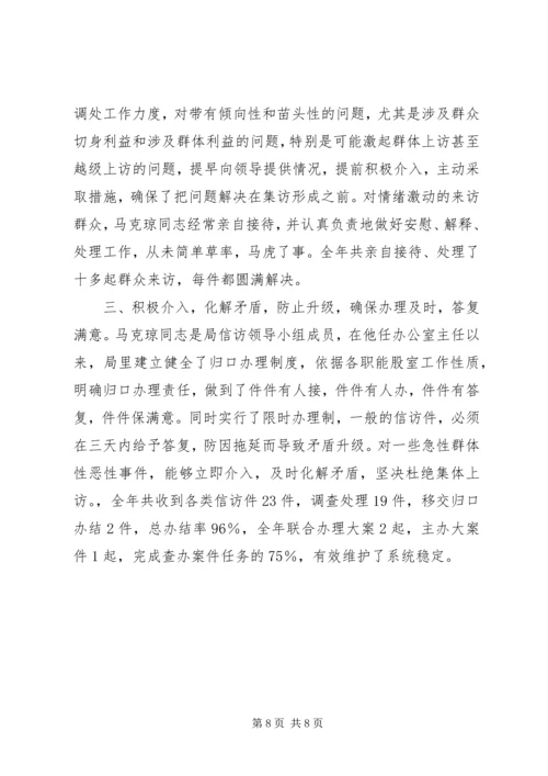 信访干部事迹材料3篇.docx