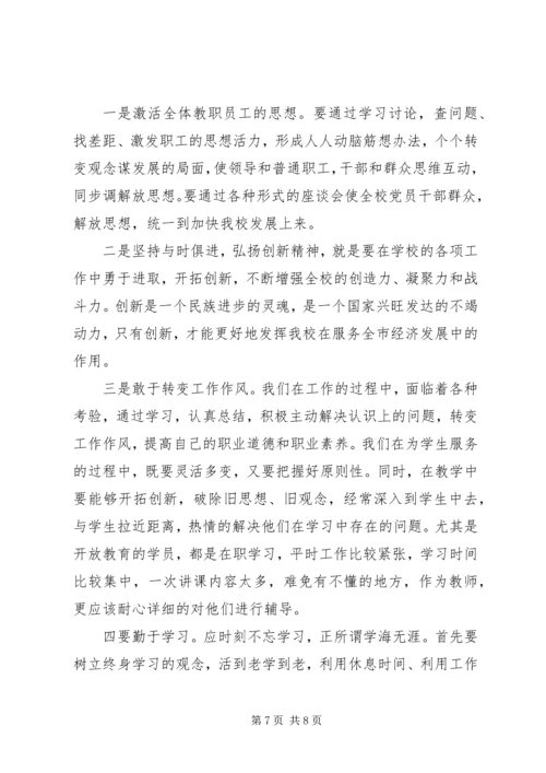解放思想心得体会3篇.docx