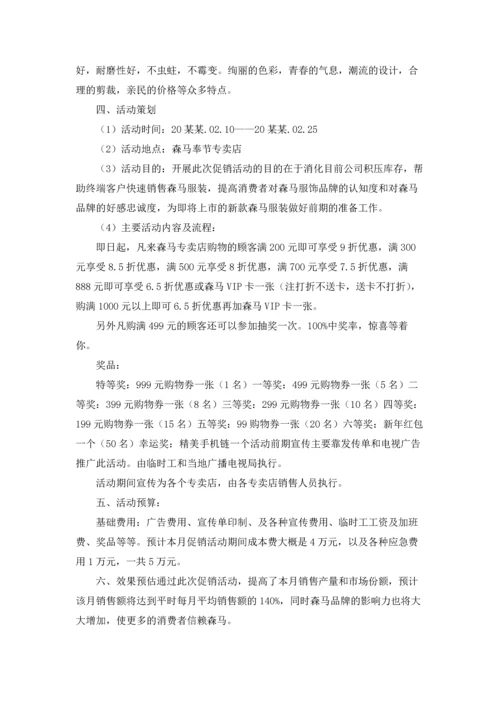 服装营销策划方案集锦15篇.docx