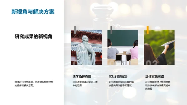 法学原理探索与应用