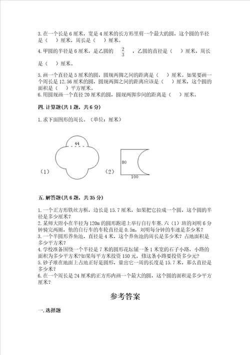 冀教版六年级上册数学第四单元圆的周长和面积测试卷精品易错题