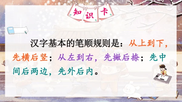 1语文园地八