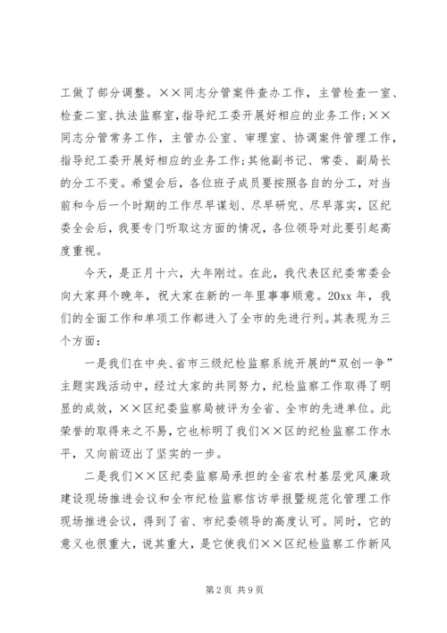 区纪委书记春节后收心会讲话.docx