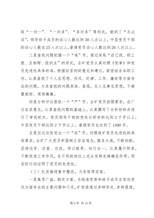 矿党委总结工作计划.docx