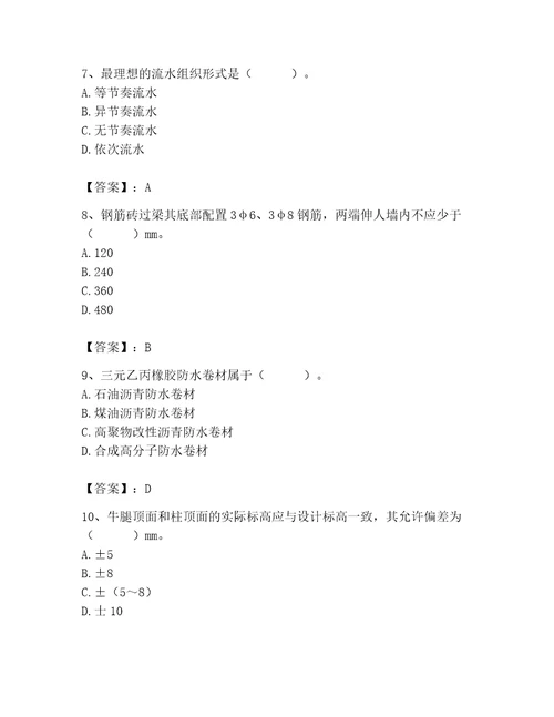 2023年施工员之土建施工专业管理实务题库附答案综合题