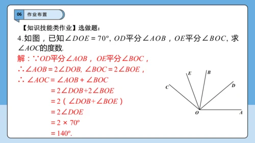 6.3.2 角的比较与运算（第二课时）——角的平分线-课件