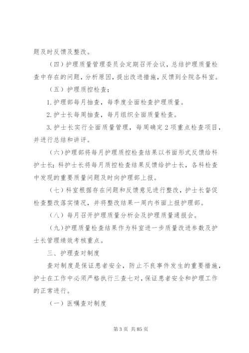 十七项核心制度.docx