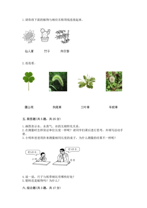 教科版一年级上册科学期末测试卷（各地真题）.docx