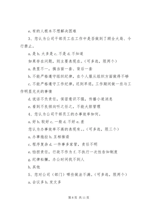 作风建设调查问卷 (2).docx