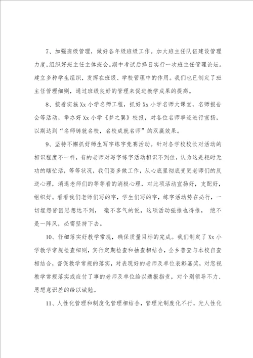 学校教育教学工作会议的校长讲话稿