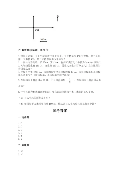 小学六年级数学上册期末考试卷附参考答案（典型题）.docx