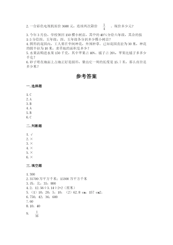 2022年人教版六年级上册数学期末测试卷【精选题】.docx