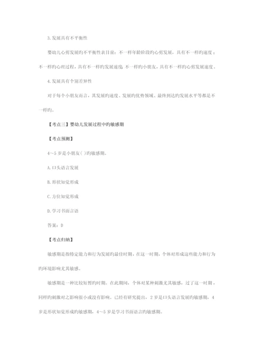 2023年全国教师资格统考幼儿保教知识与能力考点预测学前儿童发展.docx