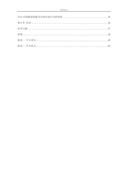 166020234_高梓琪_[论文]北京恒罡市政工程有限公司财务风险分析与防范.docx