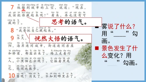 第20《雾在哪里》（教学课件）