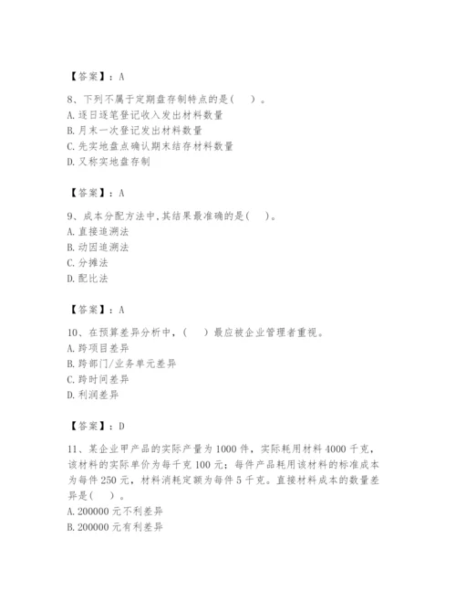 2024年初级管理会计之专业知识题库及参考答案【黄金题型】.docx