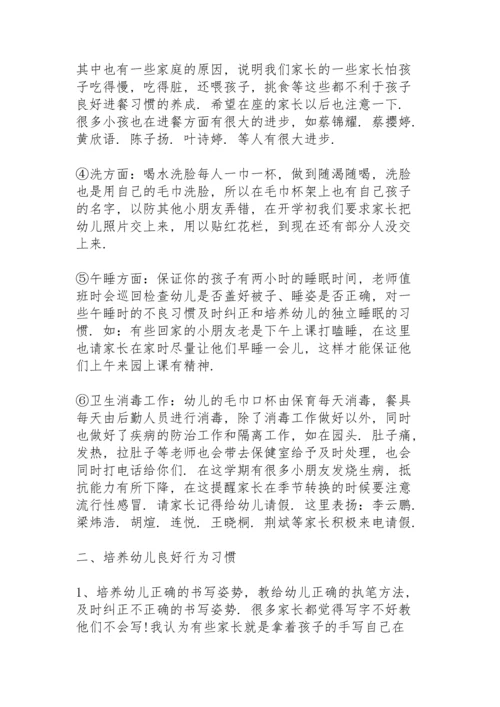 初一家长会父母代表发言稿5篇.docx