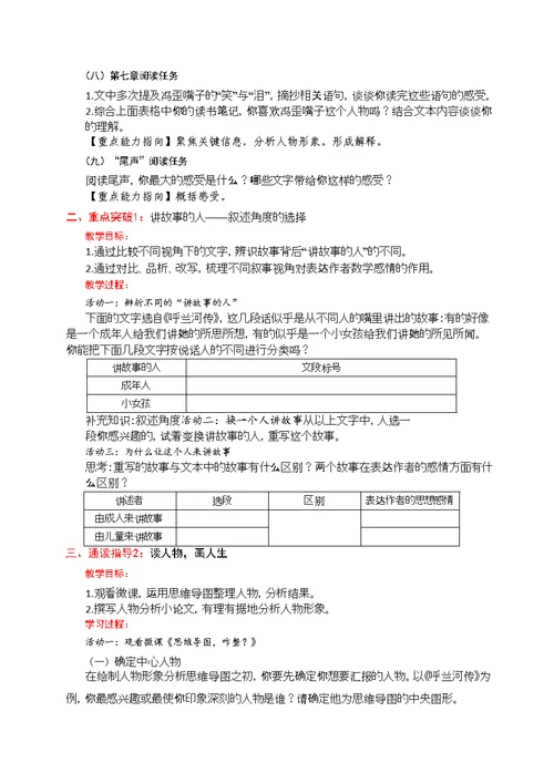 《呼兰河传》名著阅读教学设计复习进程