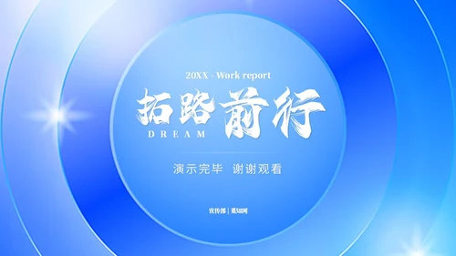 蓝色渐变科技风工作总结工作汇报ppt模板