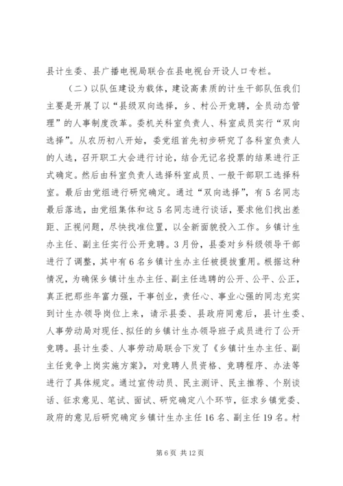 县计生委主任向省计生委主任的书面汇报材料 (11).docx