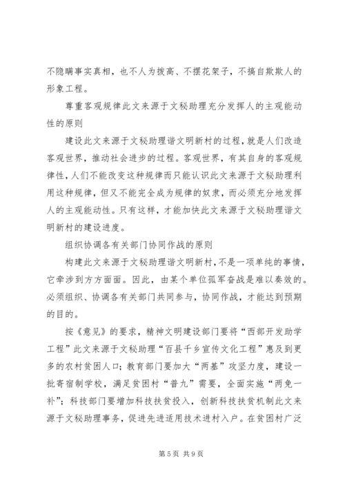 关于构建和谐文明新农村的思考.docx