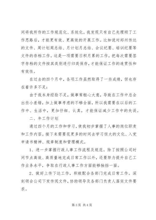 人事助理年底个人工作报告.docx