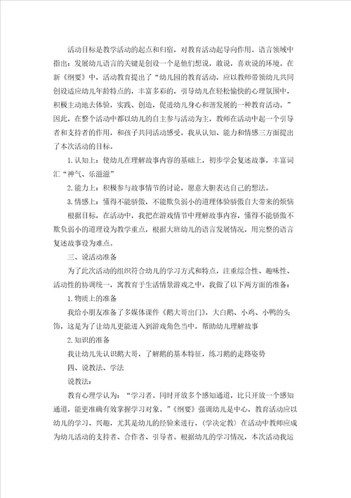 幼儿园中班语言说课稿范文5篇