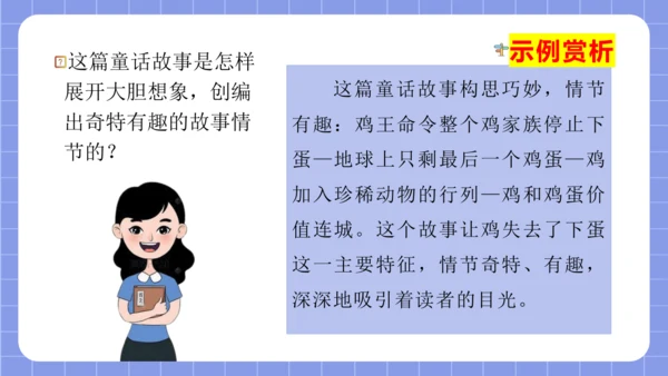统编版语文三年级下册习作专项第八单元习作：  这样想象真有趣课件